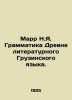 Marr N.Ya. Grammar of the Old Literary Georgian Language. In Russian (ask us if . Marr  Nikolay Yakovlevich