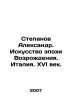 Stepanov Alexander. Renaissance Art. Italy. 16th Century. In Russian (ask us if. Panov  Alexander Fedorovich