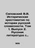 Sipovsky V.V. Historical Literature on the History of Russian Literature. Volume. Sipovsky  Vasily Dmitrievich