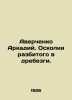 Arkady Averchenko. Shards of shattered glass. In Russian /Averchenko Arkadiy. O. Averchenko, Arkady Timofeevich