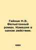 Heinze N.E. Feleton novel. Comedy in one act. In Russian /Geyntse N.E. Feletonn. Heinze, Nikolay Eduardovich