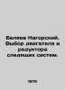 Belyaev Nagorsky. Choice of motor and gearbox of tracking systems. In Russian /. Belyaev, Nikolay Alekseevich