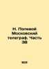 N. Polevoy Moscow Telegraph. Part 38 In Russian (ask us if in doubt)/N. Polevoy . Polevoy  Nikolay Alekseevich