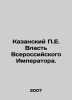 Kazan P.E. Power of the All-Russian Emperor. In Russian /Kazanskiy P.E. Vlast V. Kazansky, Petr Evgenievich