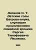 Aksakov S. T. The childhood years of Bagrovs grandson  serving as a continuation. Sergey Aksakov