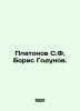Platonov S. F. Boris Godunov. In Russian /Platonov S.F. Boris Godunov.. Platonov, Sergei Fedorovich