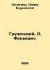 Georgian, A. Fonvizin. In Russian /Gruzinskiy, A. Fonvizin.. Gruzinsky, Alexey Evgenievich