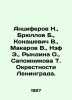 Antsiferov N.   Brullov B.   Konashevich V.   Makarov V.   Nef E.   Ryndina O.  . Makarov  Vladimir Evseevich