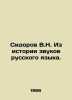 Sidorov V.N. From the history of the sounds of the Russian language. In Russian. Sidorov, Vasily Mikhailovich