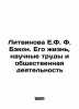 Litvinova E.F. Bacon. His Life  Scientific Works  and Social Activities In Russi. Litvinova  Elizaveta Fedorovna