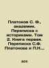 Platonov S. F.,  Academician. Correspondence with Historians. Volume 2. Book On. Platonov, Sergei Fedorovich