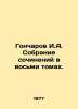Goncharov I.A. A collection of essays in eight volumes. In Russian /Goncharov I. Ivan Goncharov