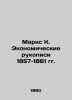 Marx K. Economic Manuscripts 1857-1861 In Russian /Marks K. Ekonomicheskie ruko. Karl Marx