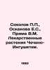 Sokolov P.P.,  Oskanova E.S.,  Prima V.M. Medicinal plants of Checheno-Ingushet. Sokolov, Pavel