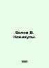 Belov V. Vacations. In Russian /Belov V. Kanikuly.. Belov, Vasily Dmitrievich