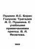 Pushkin A.S. Boris Godunov: The Tragedy of A.S. Pushkin. With Teaching Notes by . Alexander Pushkin