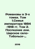 The Romanovs in 3 Volumes. Volume 1. The Emperor's Family 1894-1918. Volume 2. T. 