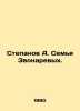 Stepanov A. The Zvonarev family. In Russian /Stepanov A. Semya Zvonarevykh.. Alexander Stepanov