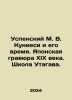 Uspensky M. V. Kuniesi and his time. Japanese engraving of the nineteenth cent. Mikhail Uspensky