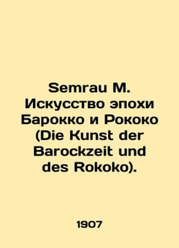 Semrau M. Baroque and Rococo Art (Die Kunst der Barockzeit und des Roko). In Ge. undefined