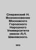 Speransky N. The emergence of the A.L. Shanyavsky Moscow City People's Universit. Speransky  Nikolay