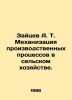 Zaitsev A. T. Mechanization of production processes in agriculture. In Russian . Zaitsev, Alexander Florovich