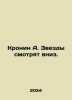 Cronin A. The stars are looking down. In Russian /Kronin A. Zvezdy smotryat vni. Archibald Cronin