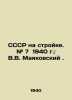 USSR on construction site. # 7 1940: V.V. Mayakovsky. In Russian (ask us if in d. Mayakovsky  Vladimir Vladimirovich