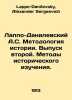 Lappo-Danilevsky A.S. Methodology of History. Issue two. Methods of Historical . Lappo-Danilevsky, Alexander Sergeevich