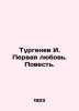 Turgenev I. First Love. A Tale. In Russian (ask us if in doubt)/Turgenev I. Perv. Ivan Turgenev