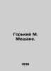 Gorky M. Meshchane. In Russian /Gorkiy M. Meshchane.. Maksim Gorky