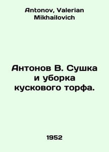 Antonov V. Drying and harvesting of peat. In Russian /Antonov V. Sushka i ubork
