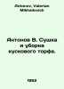 Antonov V. Drying and harvesting of peat. In Russian /Antonov V. Sushka i ubork. Antonov, Valerian Mikhailovich