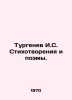 Turgenev I.S. Poems and Poems. In Russian /Turgenev I.S. Stikhotvoreniya i poem. Ivan Turgenev