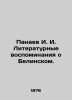 I. I. Panaev Literary Memories of Belinsky. In Russian (ask us if in doubt)/Pana. Panaev  Ivan Ivanovich