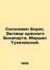 Solonevich Boris. The Red Bonaparte Conspiracy. Marshall Tukhachevsky. In Russi. Mar, Anna