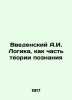 Vedensky A.I. Logic as a Part of Theory of Cognition In Russian (ask us if in do. Vvedensky  Alexander Ivanovich