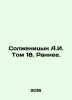 Solzhenitsyn A.I. Volume 18. Early. In Russian /Solzhenitsyn A.I. Tom 18. Ranne. Alexander Solzhenitsyn