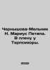 Chernyshova-Melnik N. Marius Petipa. In thrall to Terpsychora. In Russian /Cher. Marie, Nikolay Nikolaevich