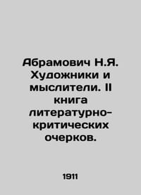 Abramovich N.Ya. Artists and thinkers. II book of literary and critical essays.