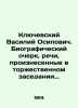 Klyubov Vasily Osipovich. Biographical sketch  speeches delivered at the solemn . Klyuchevsky  Vasily Osipovich