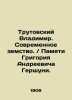 Trutovsky Vladimir. Modern Zemstvo. / In memory of Grigory Andreevich Gershuny. . Trutovsky  Vladimir Konstantinovich