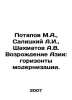 Potapov M.A.,  Salitsky A.I.,  Shakhmatov A.V. Revival of Asia: Horizons of Mod. Shakhmatov, Alexey Alexandrovich