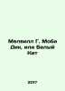 Melville G. Moby Dick or White Whale In Russian /Melvill G. Mobi Dik, ili Belyy. Herman Melville