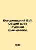 Bogoroditsky V.A. General Course of Russian Grammar. In Russian /Bogoroditskiy . Bogoroditsky, Vasily Alekseevich