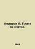 Fedorov A. Charges for the coupling. In Russian /Fedorov A. Plata za schate.. Fedorov, A.
