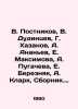 V. Postnikov, V. Dudintsev, G. Khazanov, A. Ananyev, E. Maksimova, A. Pugacheva. Maksimov, Evgeny Dmitrievich