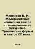 Maksimov V. I. Modernist concepts of theatre from symbolism to futurism. Tragic. Maximov, Vasily Yakovlevich