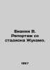 Bianchi W. Reporting from the Jucamo Stadium. In Russian /Bianki V. Reportazh s. Vitali Bianchi