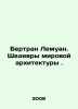 Bertrand Lemoyne: Masterpieces of World Architecture. In Russian /Bertran Lemua. 